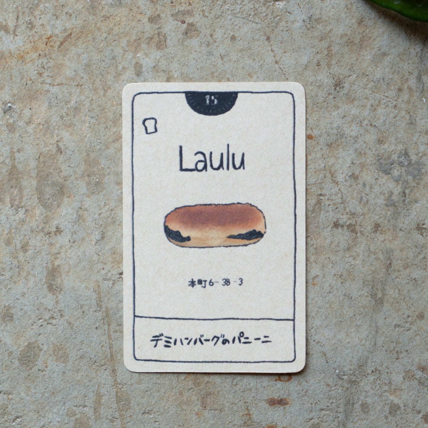 Laulu デミハンバーグのパニーニ | KITASHIBU FOOD TAROT 015