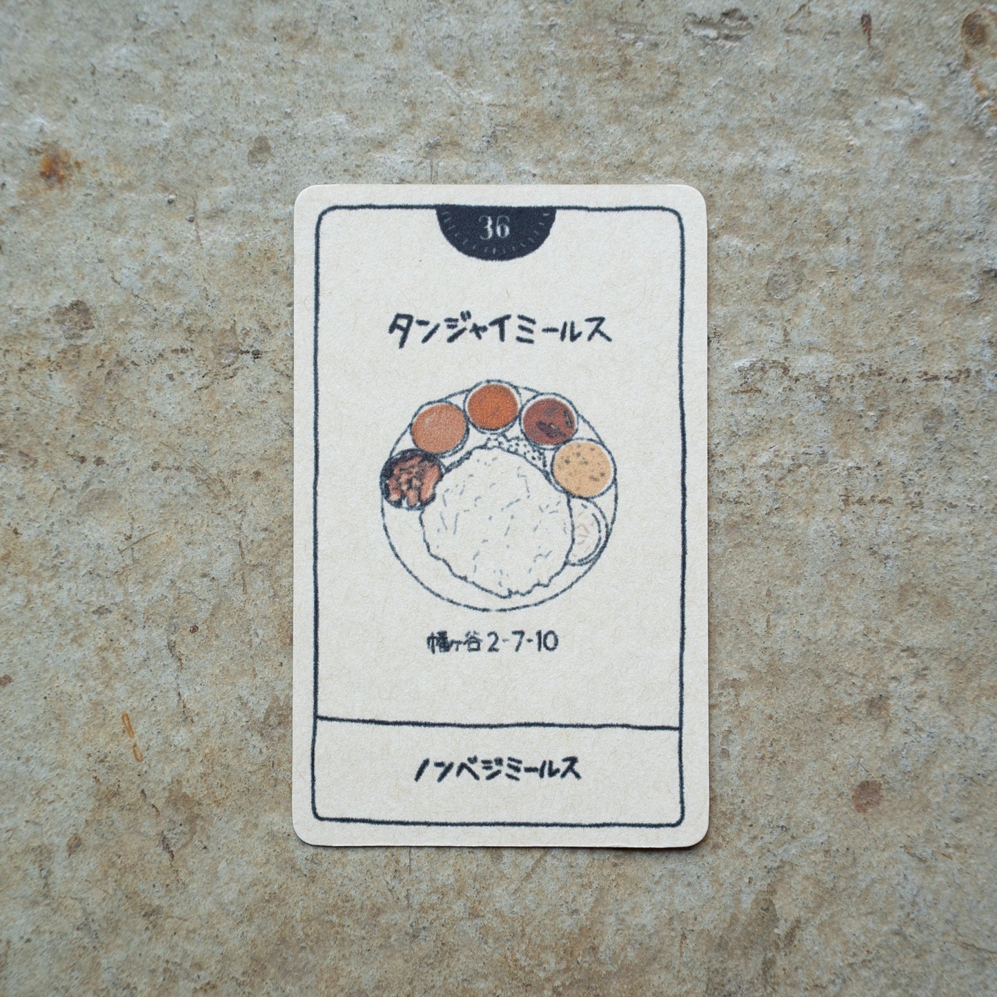 タンジャイミールス ノンベジミールス | KITASHIBU FOOD TAROT 036