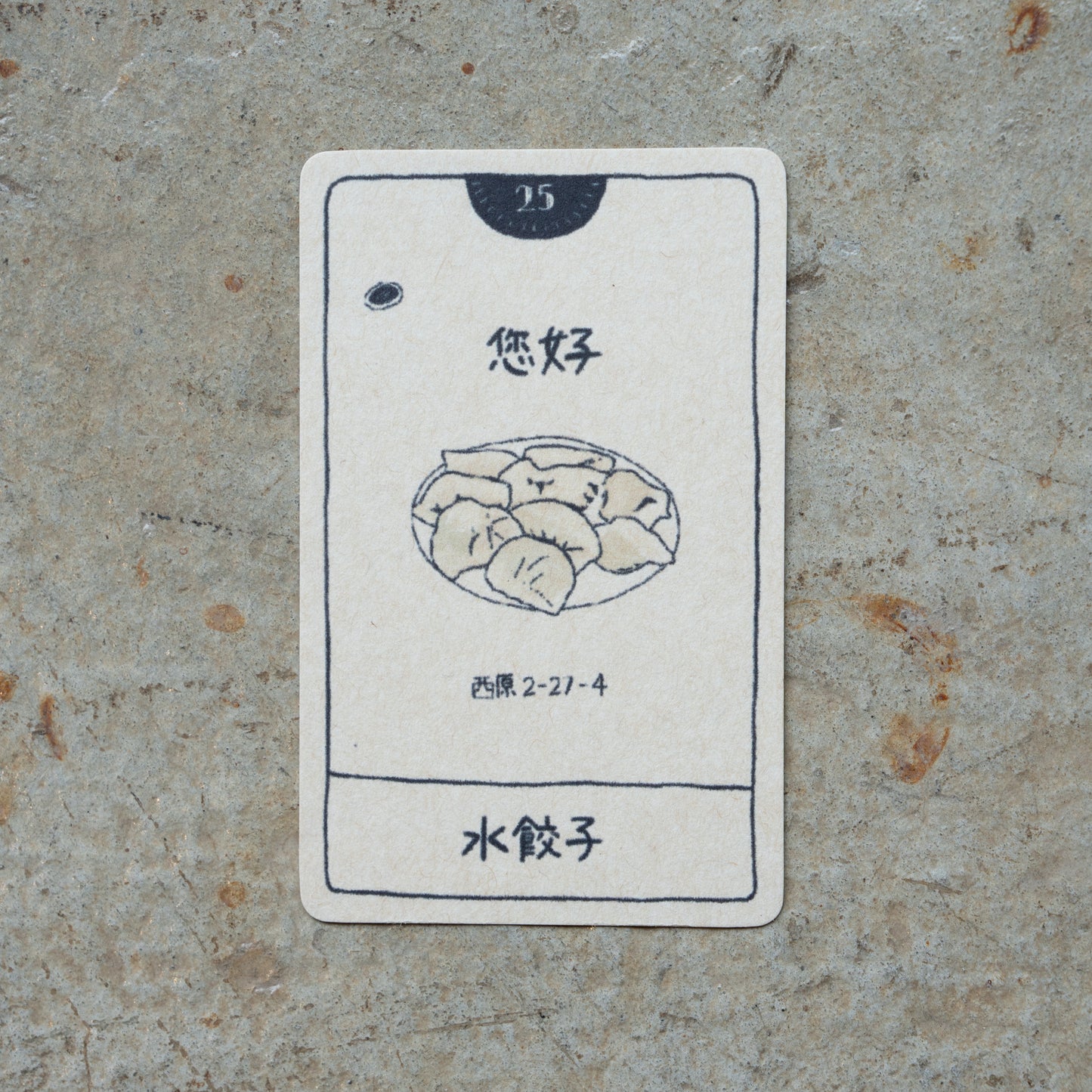 您好 水餃子 | KITASHIBU FOOD TAROT 025