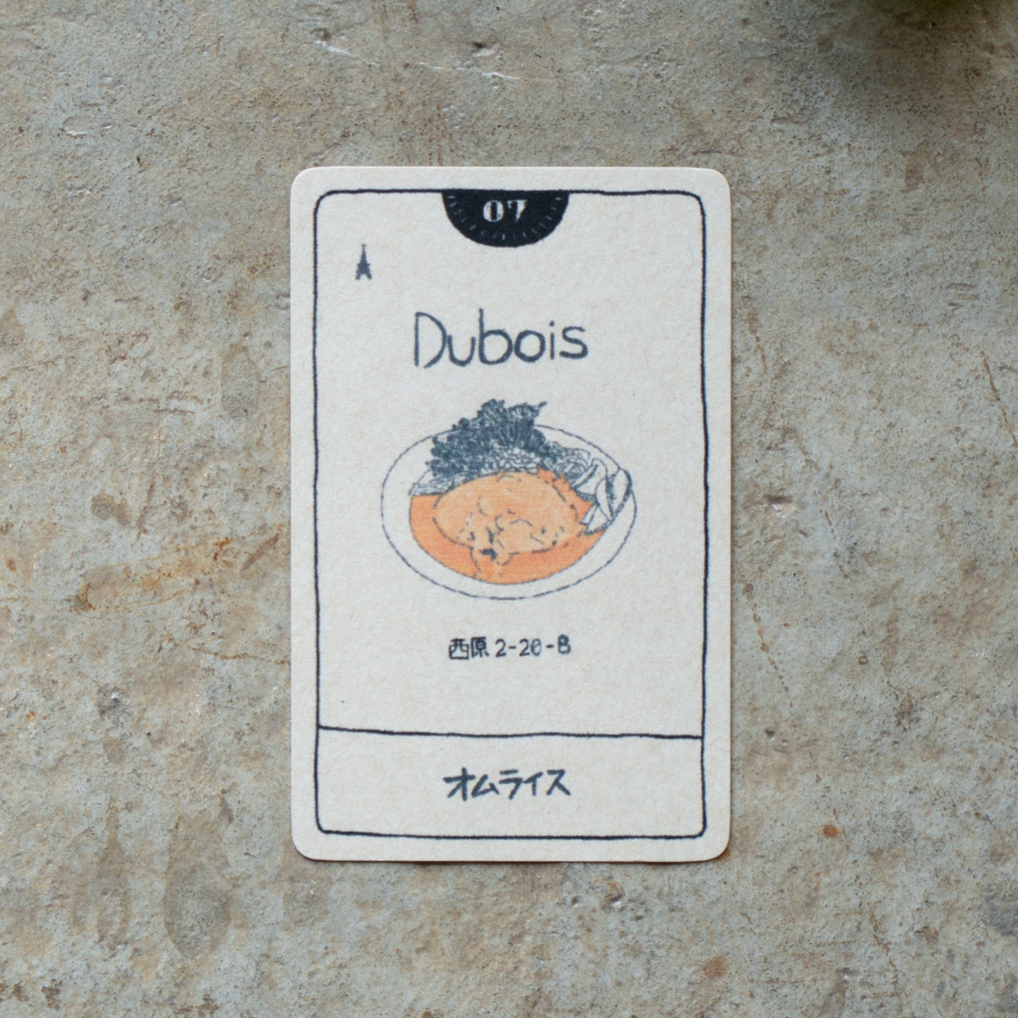 Dubois オムライス | KITASHIBU FOOD TAROT 007