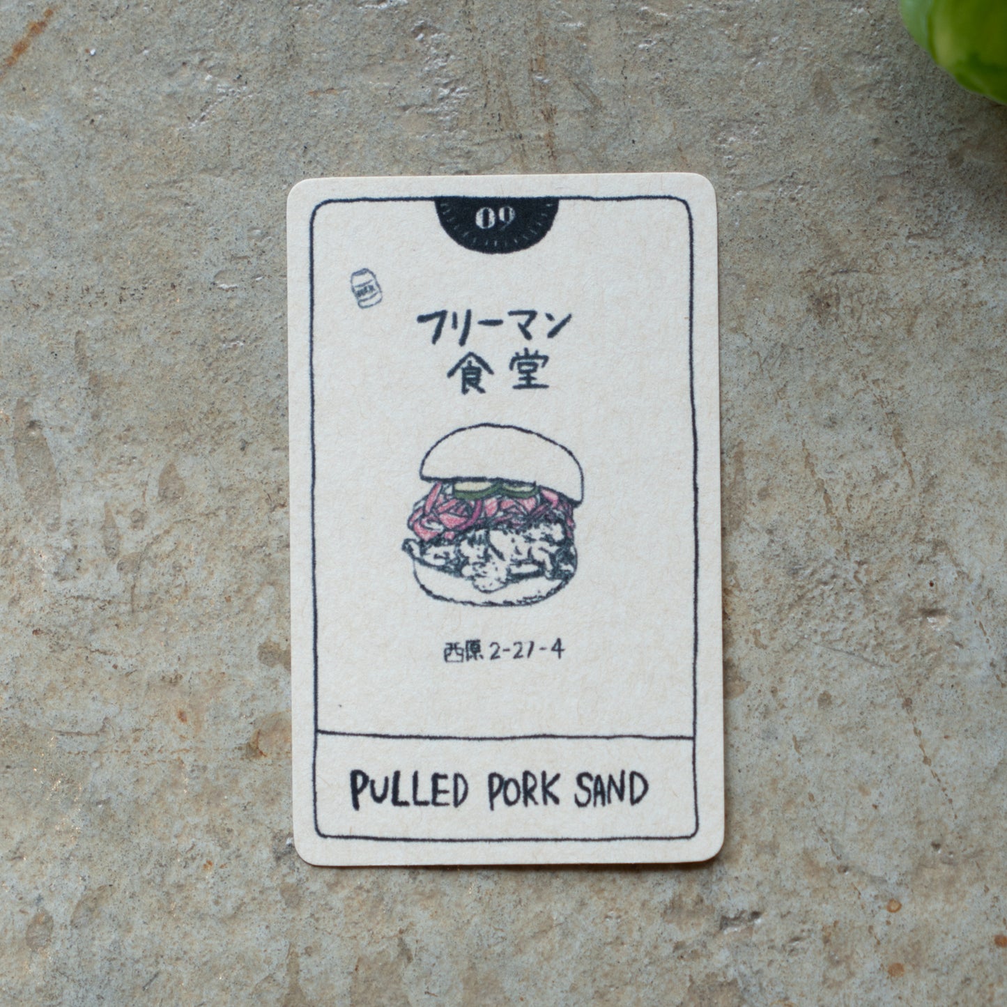 フリーマン食堂 PULLED PORK SAND | KITASHIBU FOOD TAROT 009