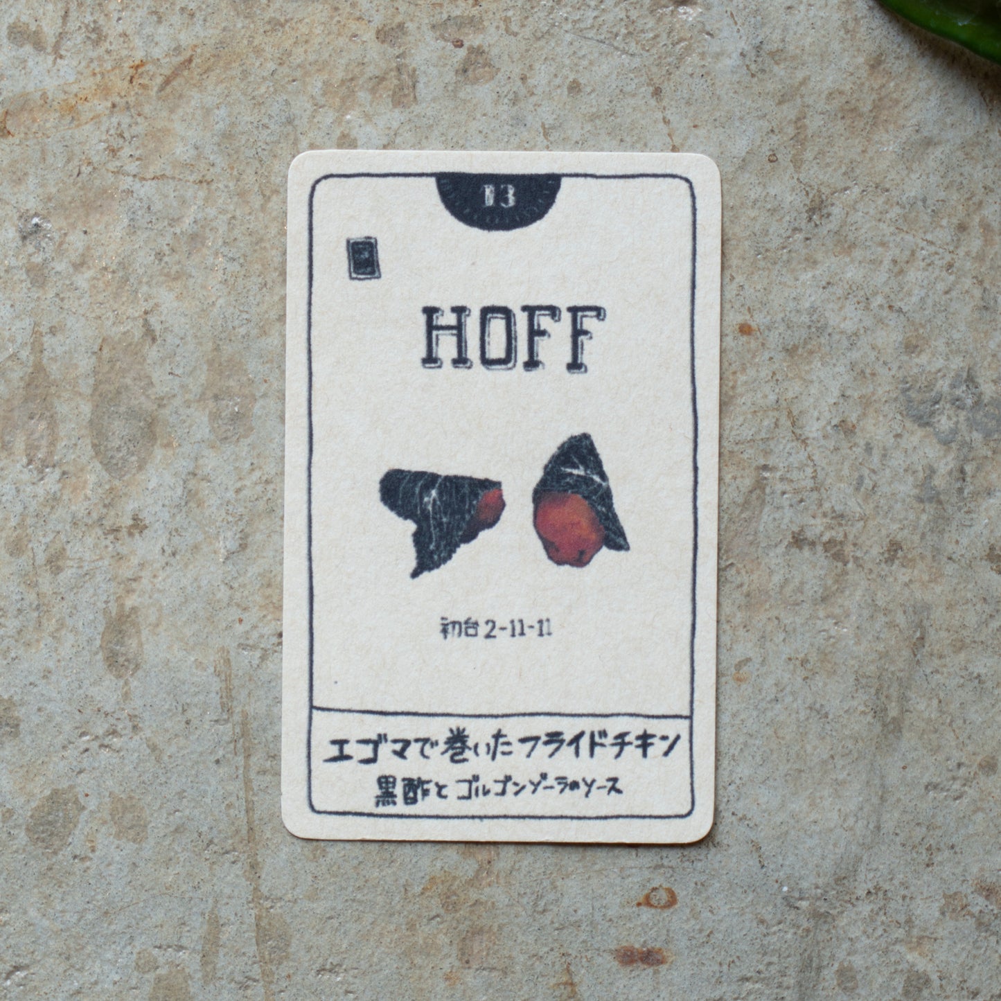 HOFF エゴマで巻いたフライドチキン | KITASHIBU FOOD TAROT 013