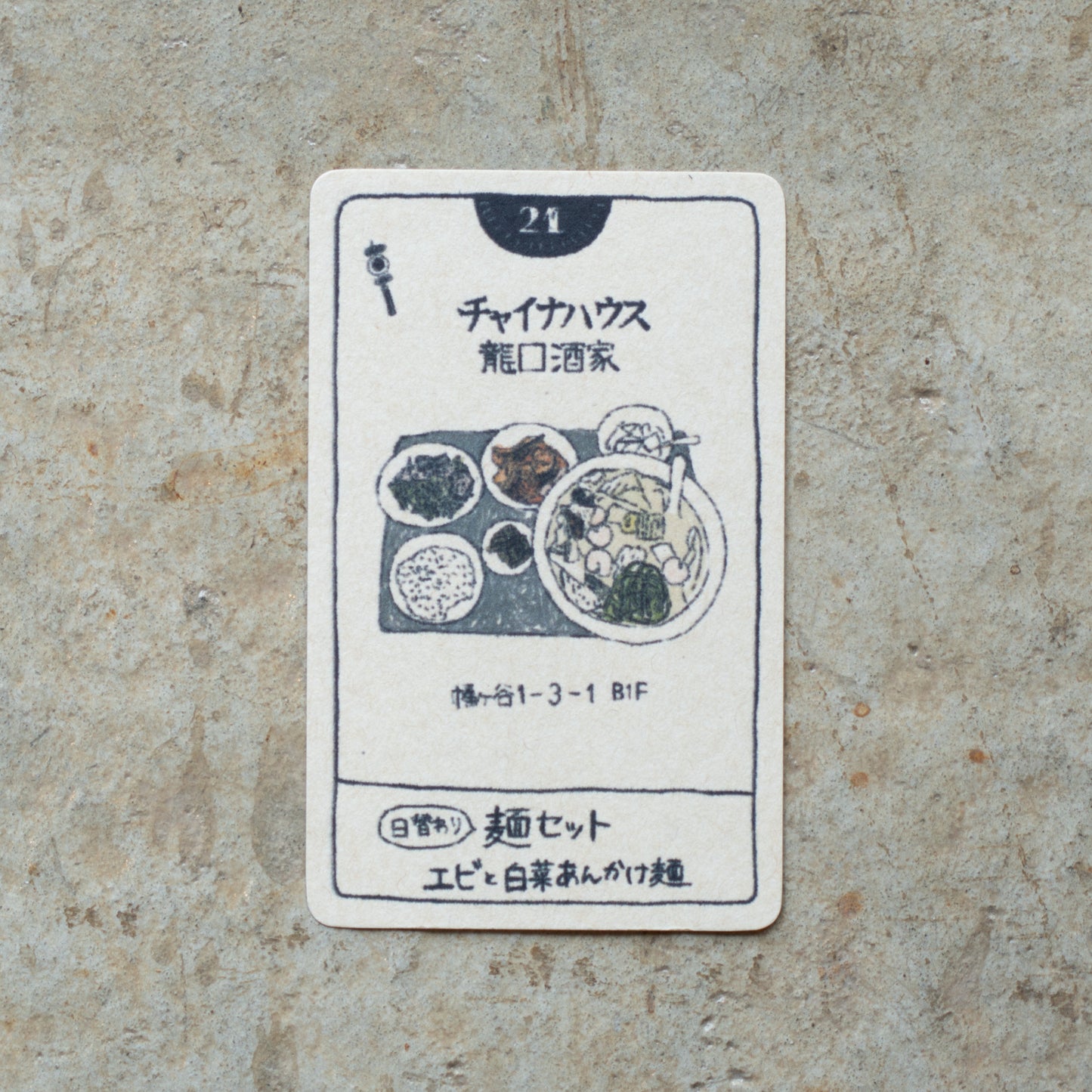 チャイナハウス龍口酒家	麺セット(エビと白菜あんかけ麺) | KITASHIBU FOOD TAROT 021