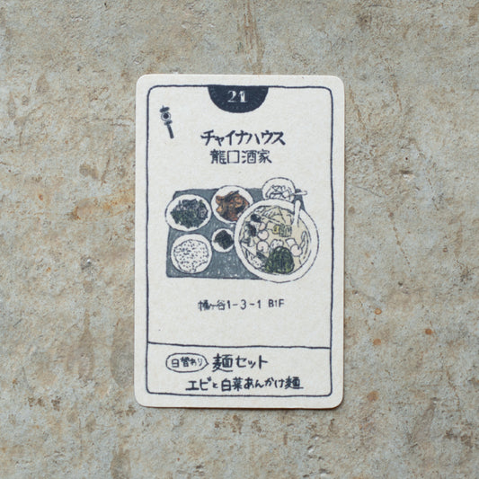チャイナハウス龍口酒家	麺セット(エビと白菜あんかけ麺) | KITASHIBU FOOD TAROT 021